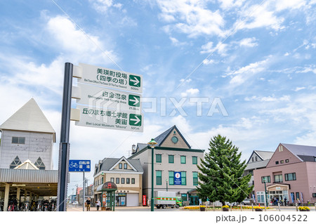 美瑛駅前　ロータリー 106004522