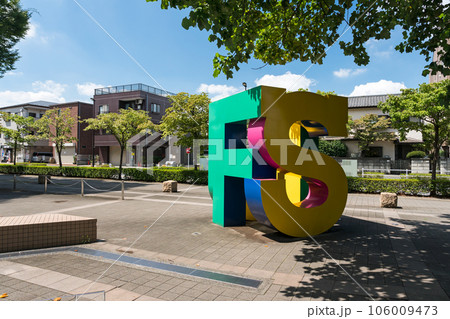 東京外国語大学 北西入口付近の景色 夏の青空 東京都府中市 東京外国語大学 北西入口付近の景色 夏の青空 東京都府中市 106009473