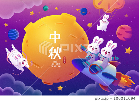 Mid Autumn celebration in space 106011094