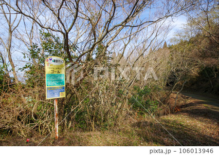 福岡県の低山大坂山登山道にある健康マップゴール 福岡県の低山大坂山登山道にある健康マップゴール 106013946