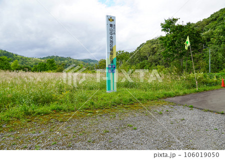 青山中央地区植樹広場・道民の森 青山中央地区植樹広場・道民の森 106019050