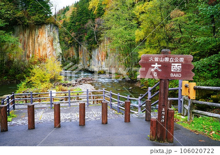 大函　（北海道上川町） 106020722