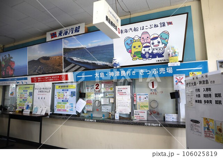 熱海港船客待合所の東海汽船のチケットカウンター 熱海港船客待合所の東海汽船のチケットカウンター 106025819