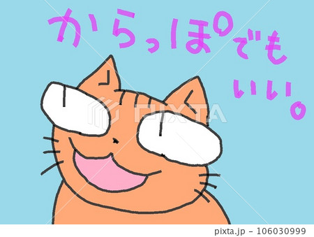 目が大きい猫のからっぽでもいい 目が大きい猫のからっぽでもいい 106030999