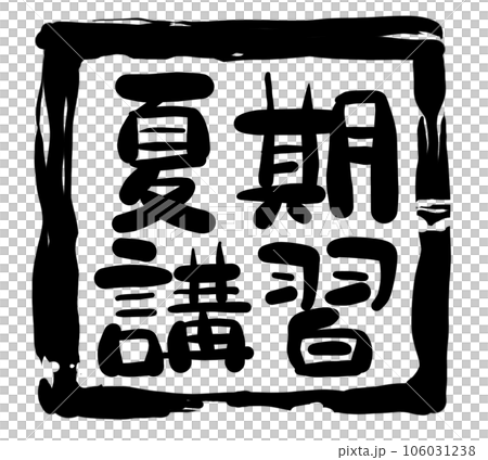 Handwritten character series summer course 02 106031238