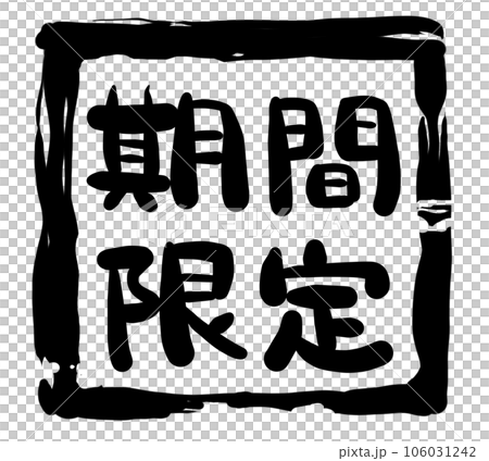 手寫人物系列 限時02 106031242