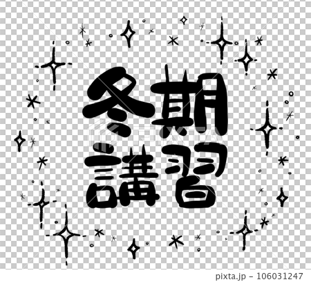 手寫漢字系列冬季課程03 106031247