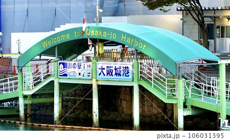 水上バスのりば大阪城港の風景　大阪市北区　大阪城 106031395