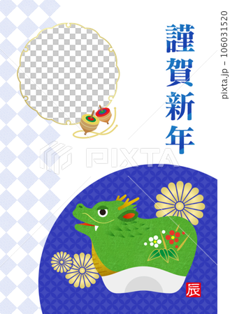 New Year's card 2024 Dragon year zodiac photo frame 106031520
