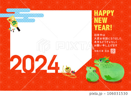 年賀2024 辰年 龍の親子フォトフレーム（1窓） 106031530