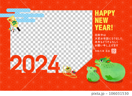年賀2024 辰年 龍の親子フォトフレーム（1窓） 106031530