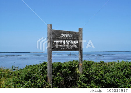 キムアネップ岬の看板 106032917