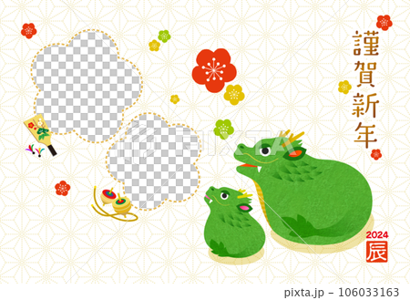 年賀2024 辰年 龍の親子のフォトフレーム（2窓） 106033163