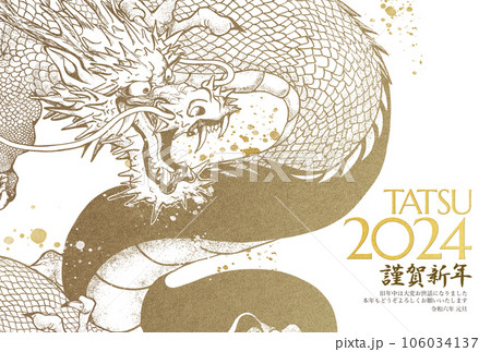 2024年辰年のシンプルな年賀状 2024年辰年のシンプルな年賀状 106034137