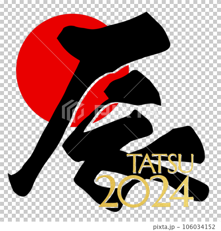 Simple character material for the year of the dragon Simple character material for the year of the dragon 106034152