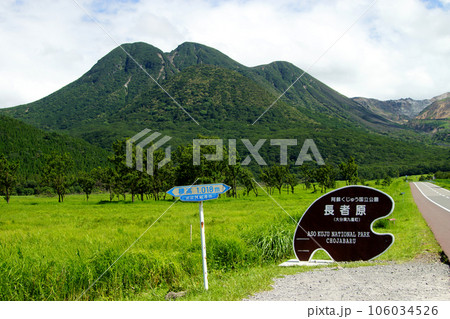 九州の人気ドライブコース「やまなみハイウェイ」飯田高原 くじゅう連山と緑の草原の景観 九州の人気ドライブコース「やまなみハイウェイ」飯田高原 くじゅう連山と緑の草原の景観 106034526