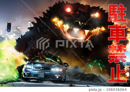 駐車禁止ポスター 怪獣に踏み潰される車 3 駐車禁止ポスター 怪獣に踏み潰される車 3 106036064