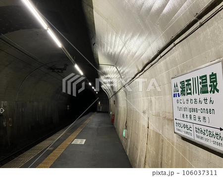 湯西川温泉駅_栃木県日光市_野岩鉄道会津鬼怒川線_トンネルの中の駅_湯西川温泉 湯西川温泉駅_栃木県日光市_野岩鉄道会津鬼怒川線_トンネルの中の駅_湯西川温泉 106037311