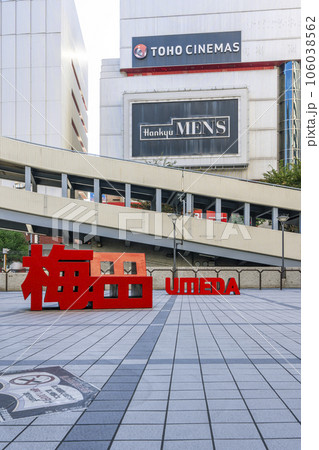 梅田HEP FIVE前の阪急サン広場「梅田イス」 106038562