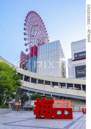 梅田HEP FIVE前の阪急サン広場「梅田イス」 梅田HEP FIVE前の阪急サン広場「梅田イス」 106038563
