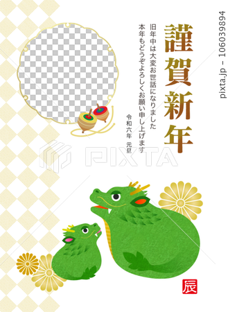 新年賀卡2024年龍年生肖相框 106039894