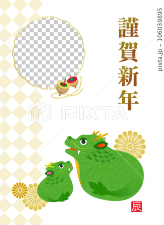 新年賀卡2024年龍年生肖相框 106039895