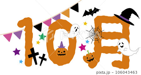 ハロウィンモチーフを絡めた「10月」の装飾文字のイラスト素材
