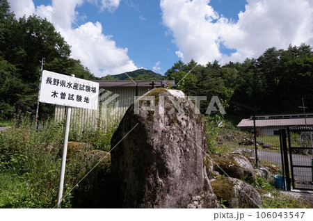 長野県水産試験場 木曽試験地 長野県水産試験場 木曽試験地 106043547