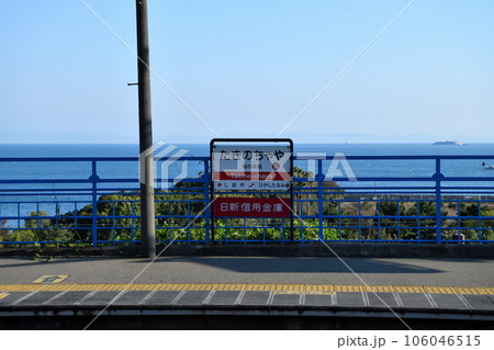 晴れた日の須磨・塩屋界隈の風景 海と鉄道 晴れた日の須磨・塩屋界隈の風景 海と鉄道 106046515