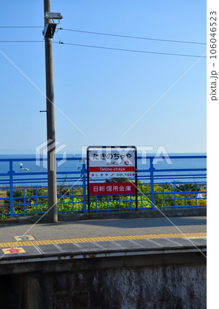 晴れた日の須磨・塩屋界隈の風景 海と鉄道 晴れた日の須磨・塩屋界隈の風景 海と鉄道 106046523