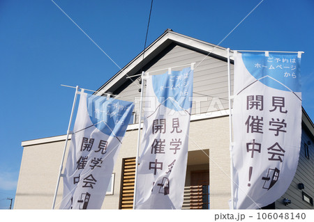 オープンハウス（見学会開催中） 106048140