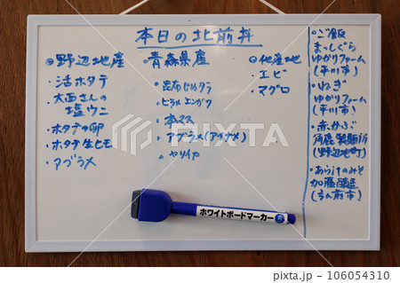 常夜灯市場の食堂食材(青森県野辺地町) 常夜灯市場の食堂食材(青森県野辺地町) 106054310