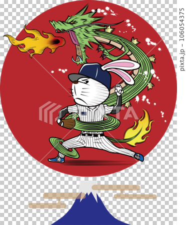 龍のように活躍するウサギの野球選手の年賀状素材 106054375