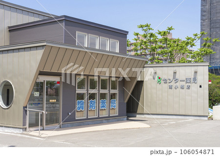 センター薬局 南小樽店 106054871