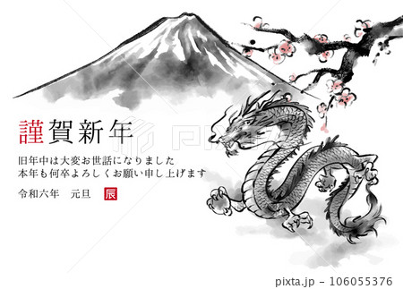 2024年辰年 辰と富士山の水墨画イラスト 和風年賀状のイラスト 2024年辰年 辰と富士山の水墨画イラスト 和風年賀状のイラスト