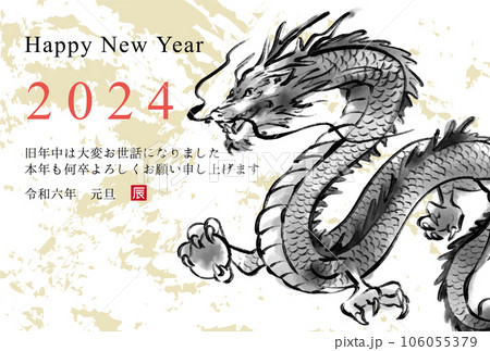 2024年辰年　辰の水墨画イラスト　和風年賀状 106055379