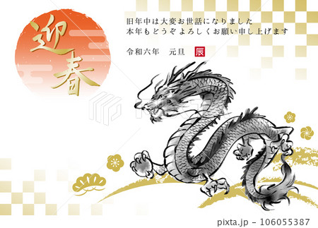 2024年辰年 辰の水墨画イラスト 和風年賀状のイラスト素材 [106055387