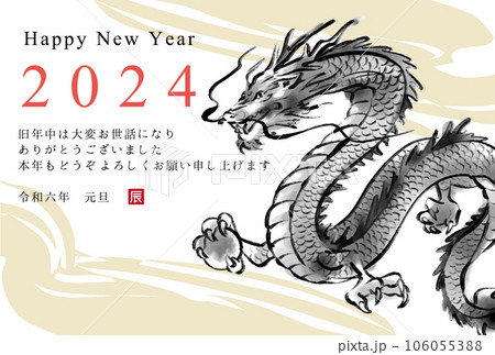 2024年辰年 辰の水墨画イラスト 和風年賀状のイラスト素材