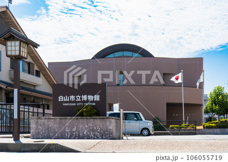晴れの青空と白山市立博物館|2023年8月撮影|石川県白山市 晴れの青空と白山市立博物館|2023年8月撮影|石川県白山市 106055719