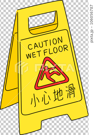 台湾の転倒注意の立て看板_アウトライン＋塗り 106056787