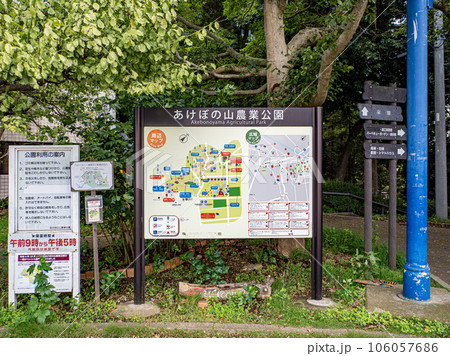 千葉県柏市　あけぼの山農業公園に設置されている案内図 106057686