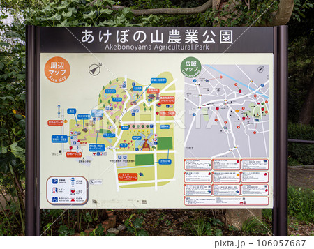 千葉県柏市　あけぼの山農業公園に設置されている案内図（スペースなし） 106057687