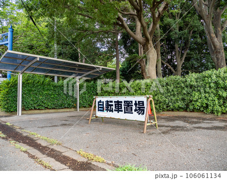 公園の自転車置き場とそれを示す看板 106061134