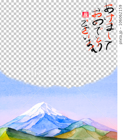 水彩で描かれた富士山の新年の挨拶年賀状テンプレートイラスト 水彩で描かれた富士山の新年の挨拶年賀状テンプレートイラスト 106062159