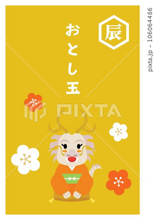 辰年の龍のお年玉のポチ袋 辰年の龍のお年玉のポチ袋 106064486