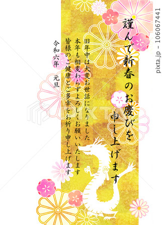 2024辰年年賀状 106067441