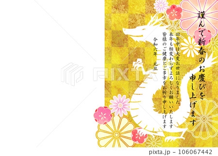 2024年辰年年賀状　フォトフレーム 106067442