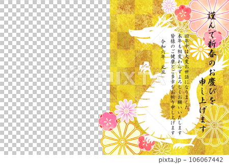 2024年辰年年賀状　フォトフレーム 106067442