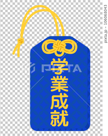 Omamori (study achievement) Omamori (study achievement) 106068043