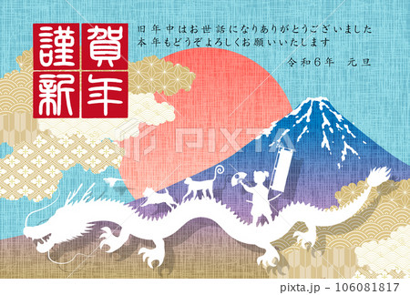 辰　年賀状　干支　背景	 106081817
